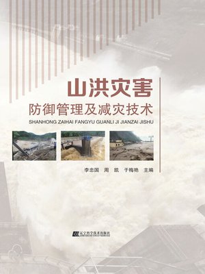 cover image of 山洪灾害防御管理及减灾技术